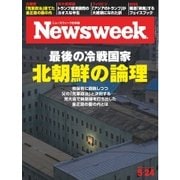 ニューズウィーク日本版 2016年5/24号（CEメディアハウス） [電子書籍]