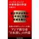 パックス・チャイナ 中華帝国の野望（講談社） [電子書籍]