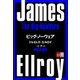 合本 ビッグ・ノーウェア【文春e-Books】（文藝春秋） [電子書籍]
