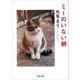 ミーのいない朝（河出書房新社） [電子書籍]