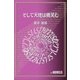 そして天使は微笑む（e-NOVELS） [電子書籍]