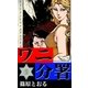 ワニ分署 (3) 狼の群れを怒濤に葬れの章（eBookJapan Plus） [電子書籍]