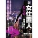 新女仕置人 狩人蜂 (1)（eBookJapan Plus） [電子書籍]