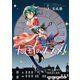 天国のススメ！ 5巻（芳文社） [電子書籍]