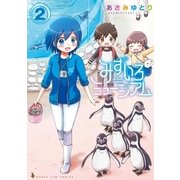 みずいろミュージアム 2巻（芳文社） [電子書籍]