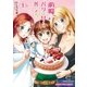 前略、パリは甘くて苦いです。 1巻（芳文社） [電子書籍]