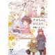 チヨちゃんの嫁入り(1)（一迅社） [電子書籍]