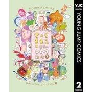 さくらももこのCalbeeひとくち劇場 下（集英社） [電子書籍]