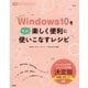 Windows10をもっと楽しく便利に使いこなすレシピ（学研） [電子書籍]