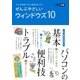 ぜんぶやさしいWindows10（学研） [電子書籍]