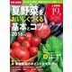 有機・無農薬 夏野菜をおいしくつくる基本とコツ 2016年版（学研） [電子書籍]