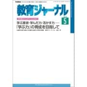 教育ジャーナル2016年5月号Lite版(第1特集)（学研） [電子書籍]