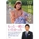 112日間のママ（小学館） [電子書籍]
