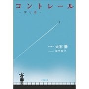 コントレール～罪と恋～（小学館） [電子書籍]