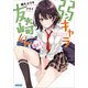 弱キャラ友崎くん Lv.1（小学館） [電子書籍]