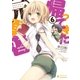 帰ってきた元勇者(6)（ポニーキャニオン） [電子書籍]
