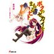 ボクのセカイをまもるヒト（KADOKAWA） [電子書籍]