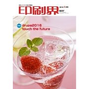 印刷界 5月号（日本印刷新聞社） [電子書籍]