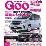 Goo （Special版） 2016/6/5号（プロトコーポレーション） [電子書籍]