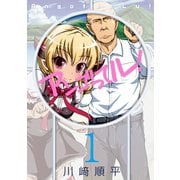 アンゴってル！(1)（講談社） [電子書籍]