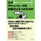 なぜデルコンピュータはお客の心をつかむのか（ダイヤモンド社） [電子書籍]
