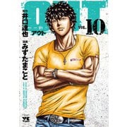 OUT 10（秋田書店） [電子書籍]