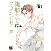 絢爛たるグランドセーヌ 6（秋田書店） [電子書籍]