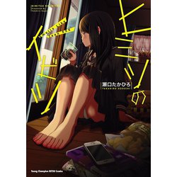 ヨドバシ.com - ヒミツのイビツ Smells Like Teen ×××（秋田書店） [電子書籍] 通販【全品無料配達】