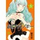 純愛ジャンキー 5（秋田書店） [電子書籍]