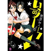 いっツー 7（秋田書店） [電子書籍]