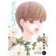AneLaLa インヘルノ story16（白泉社） [電子書籍]