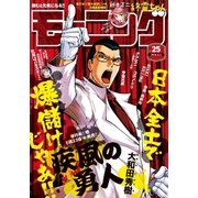 モーニング 2016年25号 （2016年5月19日発売）（講談社） [電子書籍]