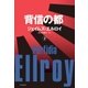 背信の都(下)（文藝春秋） [電子書籍]