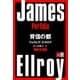 合本 背信の都【文春e-Books】（文藝春秋） [電子書籍]