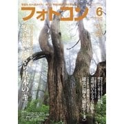 フォトコン 2016年 06月号（日本写真企画） [電子書籍]