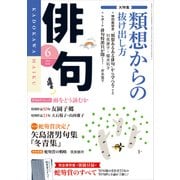 俳句 28年6月号（角川文化振興財団） [電子書籍]