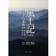 風土記 現代語訳付き【上下 合本版】（KADOKAWA） [電子書籍]