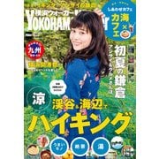 YokohamaWalker横浜ウォーカー 2016 6月号（KADOKAWA） [電子書籍]