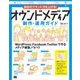 自社のブランド力を上げる！オウンドメディア制作・運用ガイド（翔泳社） [電子書籍]