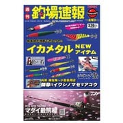 週刊 釣場速報 関西版 2016/05/27号（名光通信社） [電子書籍]
