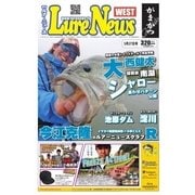 週刊 ルアーニュース WEST 2016/05/27号（名光通信社） [電子書籍]