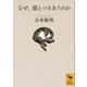 なぜ、猫とつきあうのか（講談社） [電子書籍]