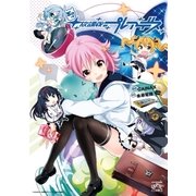 ぷにっと放課後のプレアデス(1)（一迅社） [電子書籍]