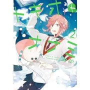 トキオトナナミ 2巻（スクウェア･エニックス） [電子書籍]