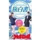 by Hot-Dog PRESS 40オヤジの旅白書 40オヤジに聞いてみました（講談社） [電子書籍]