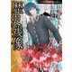硝子心眼シリーズ 歴史残像（朝日新聞出版） [電子書籍]