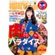 FukuokaWalker福岡ウォーカー 2016 6月号（KADOKAWA） [電子書籍]