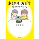 あしたも、友だち となりのウチナーンチュ（KADOKAWA） [電子書籍]