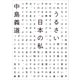 うるさい日本の私（KADOKAWA） [電子書籍]