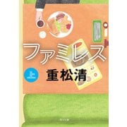 ファミレス 上（KADOKAWA） [電子書籍]